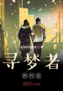 Dream Seeker's Promise