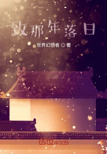 To the Sunset of That Year