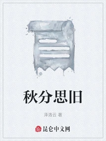 Nostalgic for the Autumnal Equinox