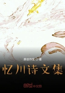 Collection of Poems and Essays Recalling Sichuan