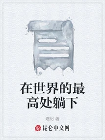 Lie Down at the Highest Point in the World