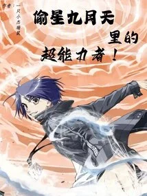 The Superpower in the Star-stealing Moon in September