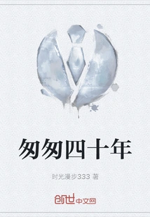 Forty Years in a Hurry