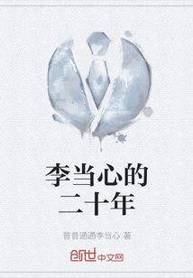 Twenty Years of Li Beware