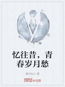 Recalling the Past, the Sorrow of Youthful Years