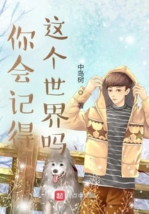 Will You Remember This World?