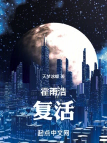 Huo Yuhao, Come Back to Life!