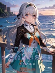 Star Dome Railroad: the Final Knight of Grammer