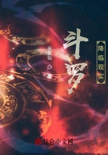 Douluo Comes to Reality