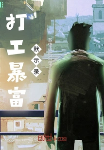 The Apocalypse of Getting Rich by Working Part-time