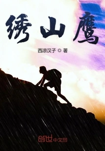 Embroidered Mountain Eagle