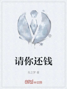 Please Pay Back the Money