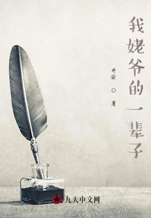 In My Grandpa's Generation