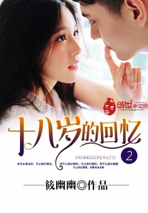 Memories of Eighteen Years Old 2