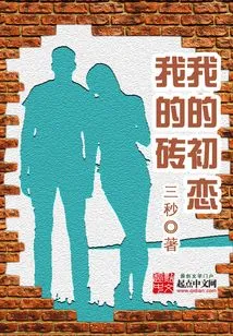 My First Love, My Brick