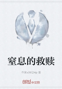 Suffocating Redemption