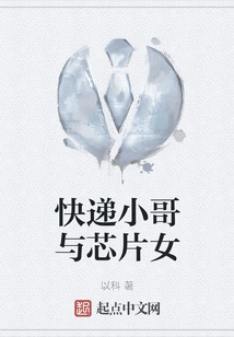 Courier Boy and Chip Girl