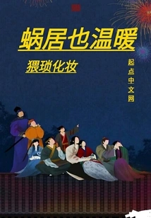 Even a Small House is Warm