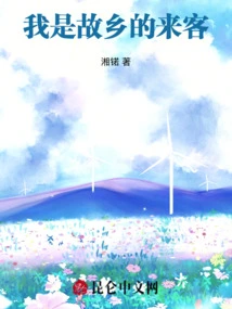 I Am a Visitor from My Hometown