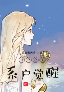 The Awakening of Hp's Relationship