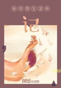 Miscellaneous Notes on Zhang Fengxi's Life