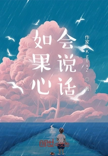 If the Heart Could Speak