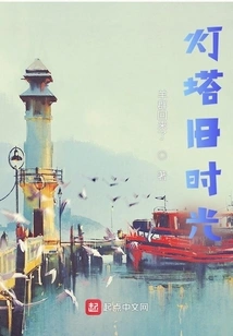 Lighthouse Old Times