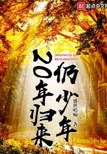 Returned after 20 Years and Still Young