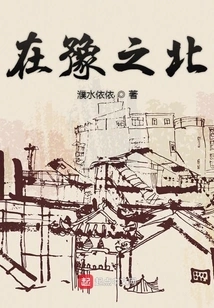 In the North of Henan