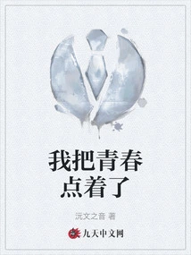 I Set My Youth on Fire