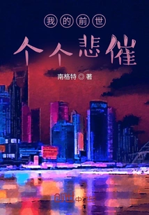 My Past Lives Were All Miserable