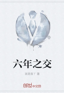 The Turn of Six Years