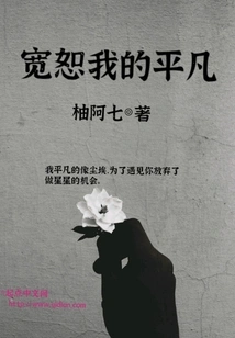 Forgive Me for Being Ordinary