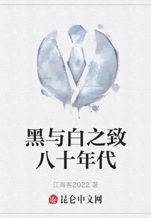 Black and White for the 1980s