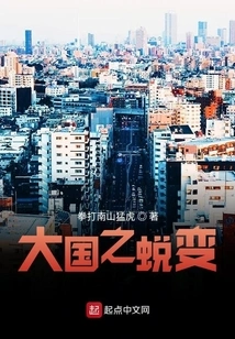 The Transformation of a Great Country