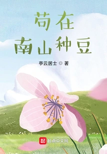 Growing Beans in Nanshan