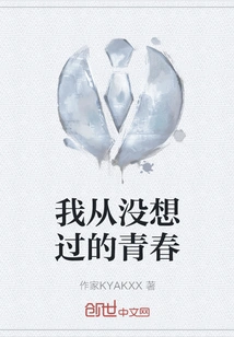 The Youth I Never Imagined