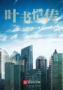 Biography of Ye Shukai