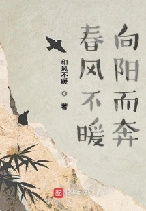 The Spring Breeze is Not Warm and Runs Towards the Sun