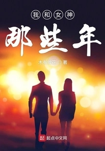 Those Years between Me and the Goddess