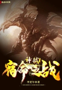 The Fateful Battle of God Killing