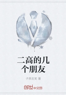 Some Friends from Second Grade High School