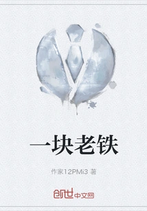 An Old Piece of Iron