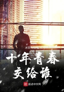 Who Should I Give My Ten Years of Youth To?