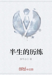 Half a Lifetime of Experience