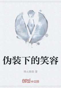 Smile under Disguise