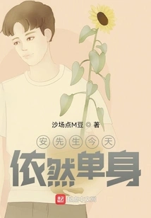 Mr. an is Still Single Today