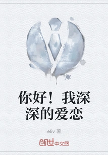 Hello! My Deep Love