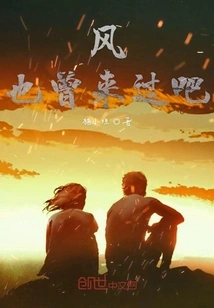 The Wind Has Come Too