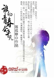 Whose Youth Will Be Ordinary?